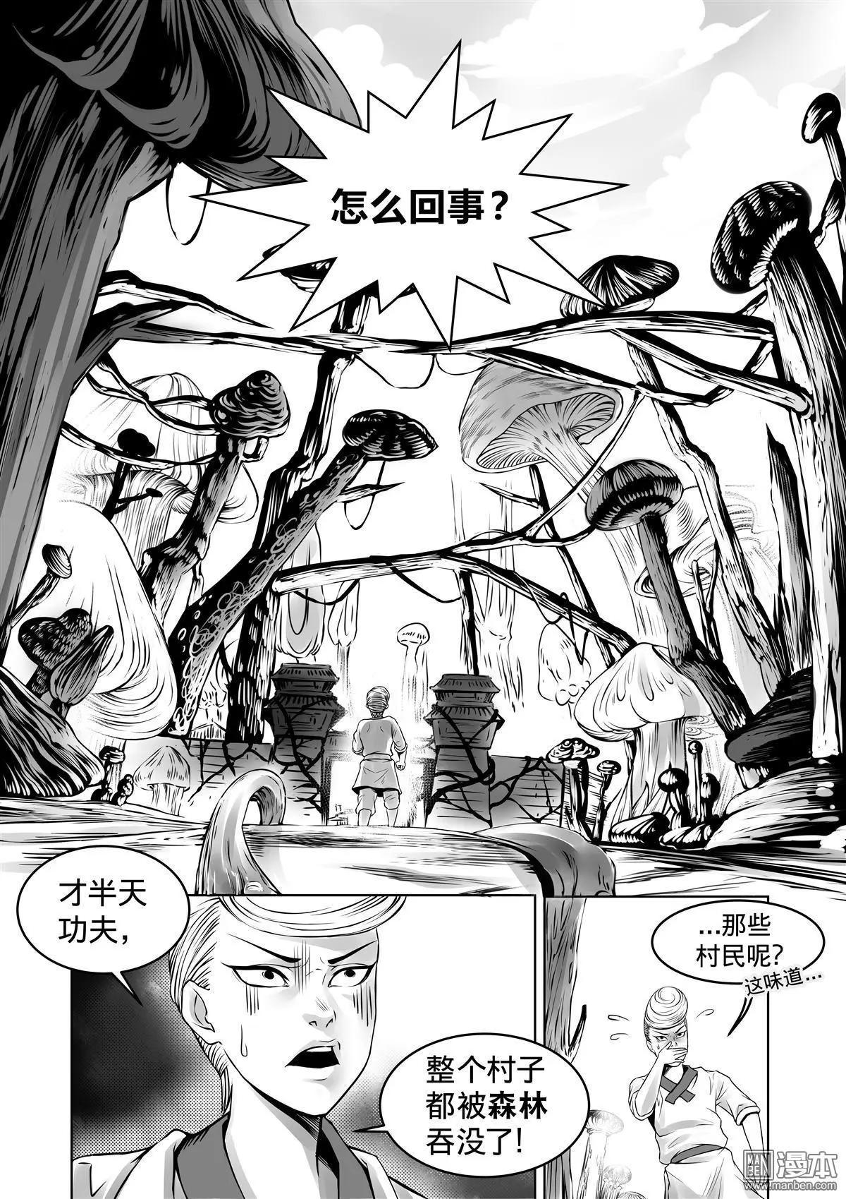 《钟馗森林》第7回 你是怪物 第14页