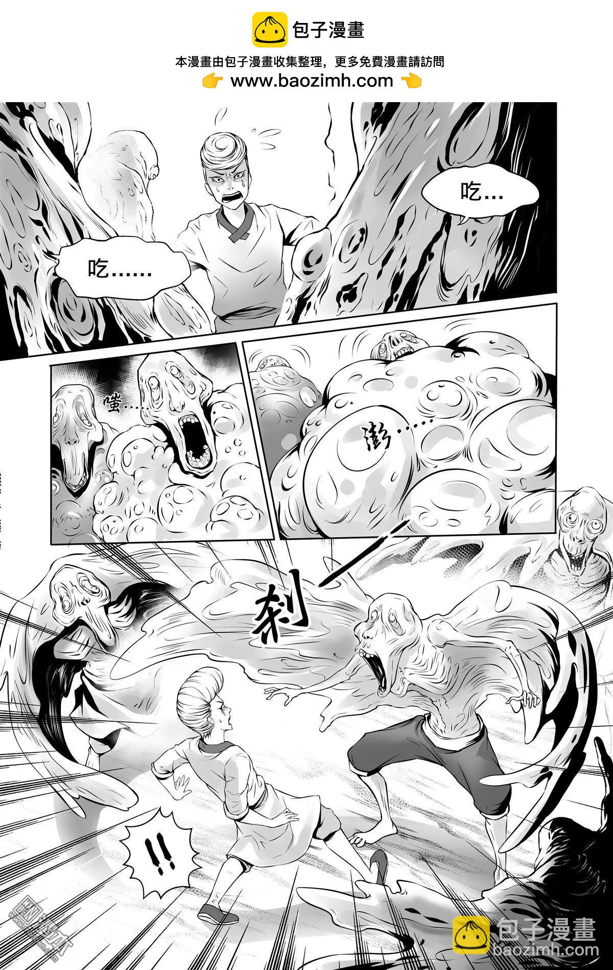 《钟馗森林》第7回 你是怪物 第16页