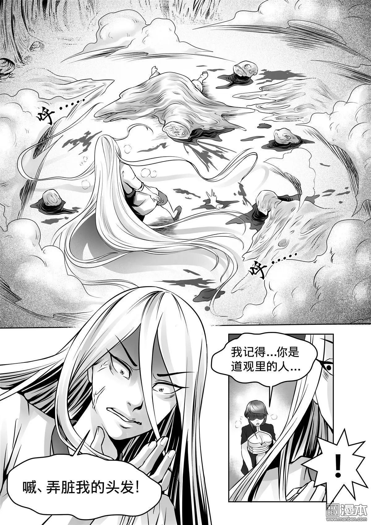 《钟馗森林》第7回 你是怪物 第18页
