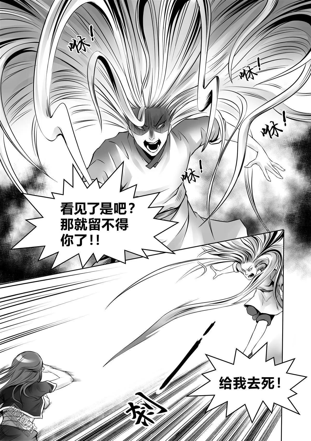 《钟馗森林》第7回 你是怪物 第20页