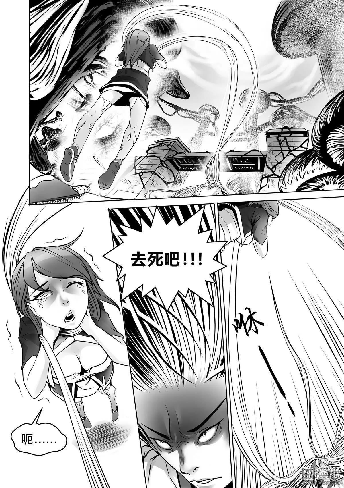 《钟馗森林》第7回 你是怪物 第22页