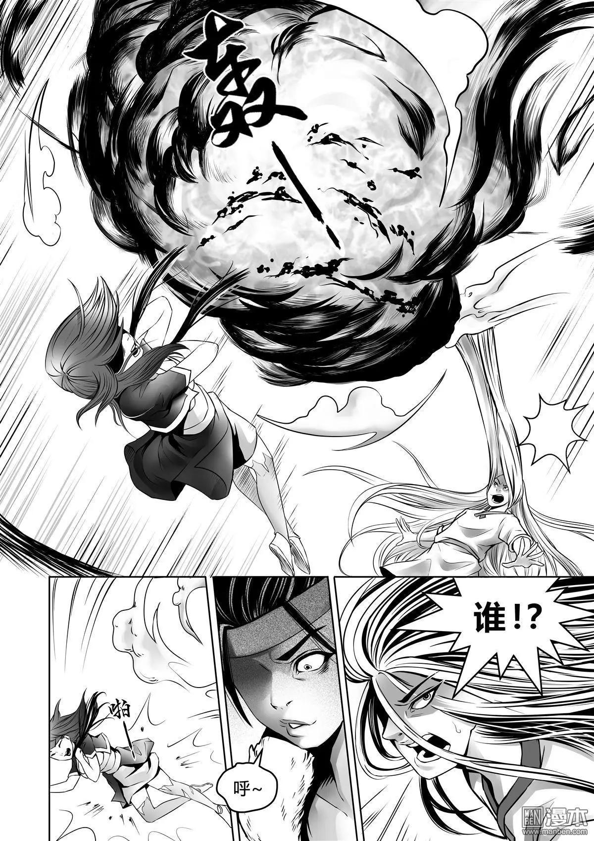 《钟馗森林》第7回 你是怪物 第23页