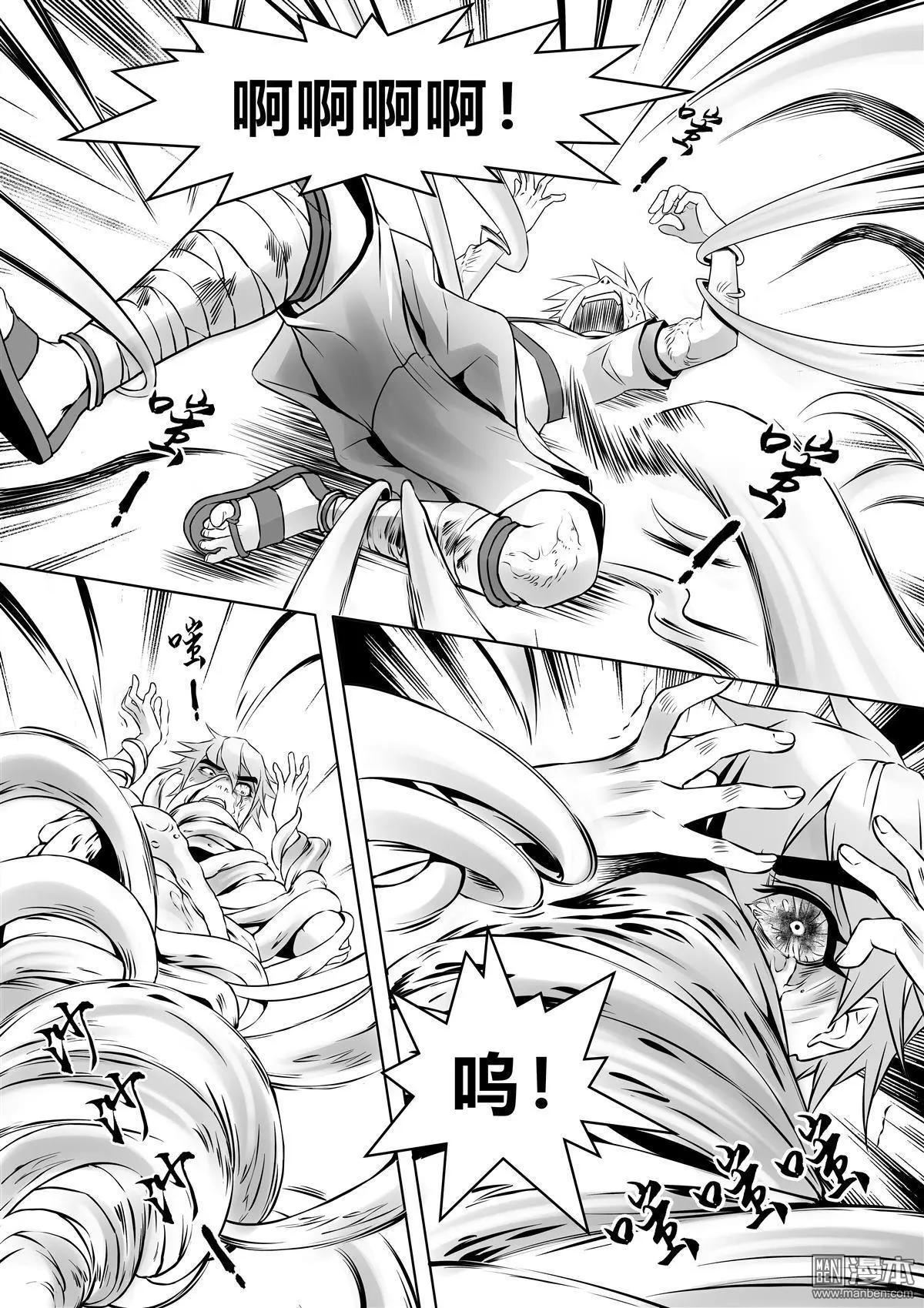 《钟馗森林》第7回 你是怪物 第3页