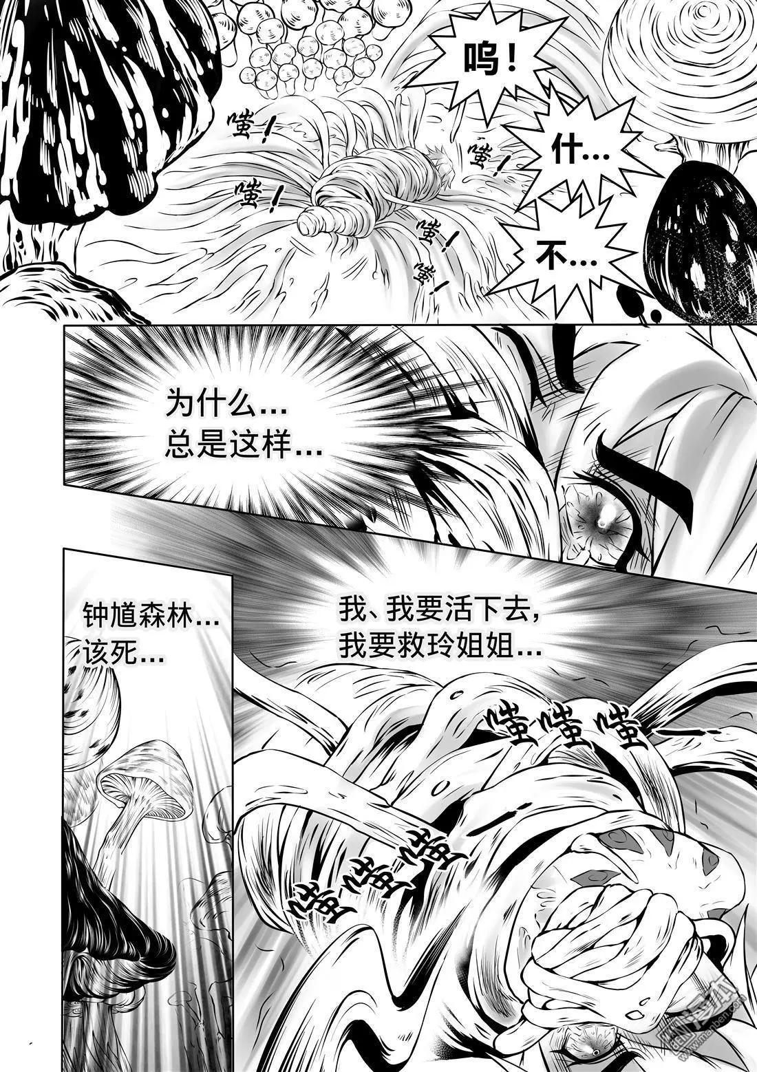 《钟馗森林》第7回 你是怪物 第4页