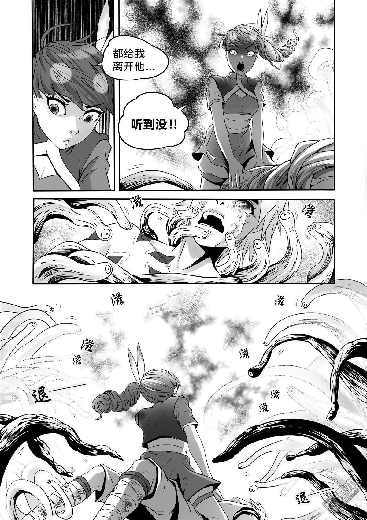 《钟馗森林》第7回 你是怪物 第7页