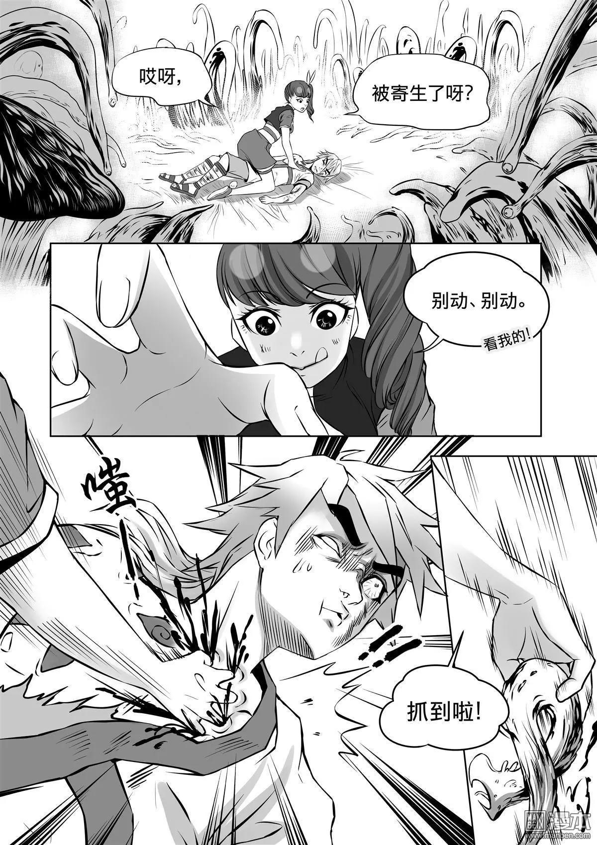 《钟馗森林》第7回 你是怪物 第8页
