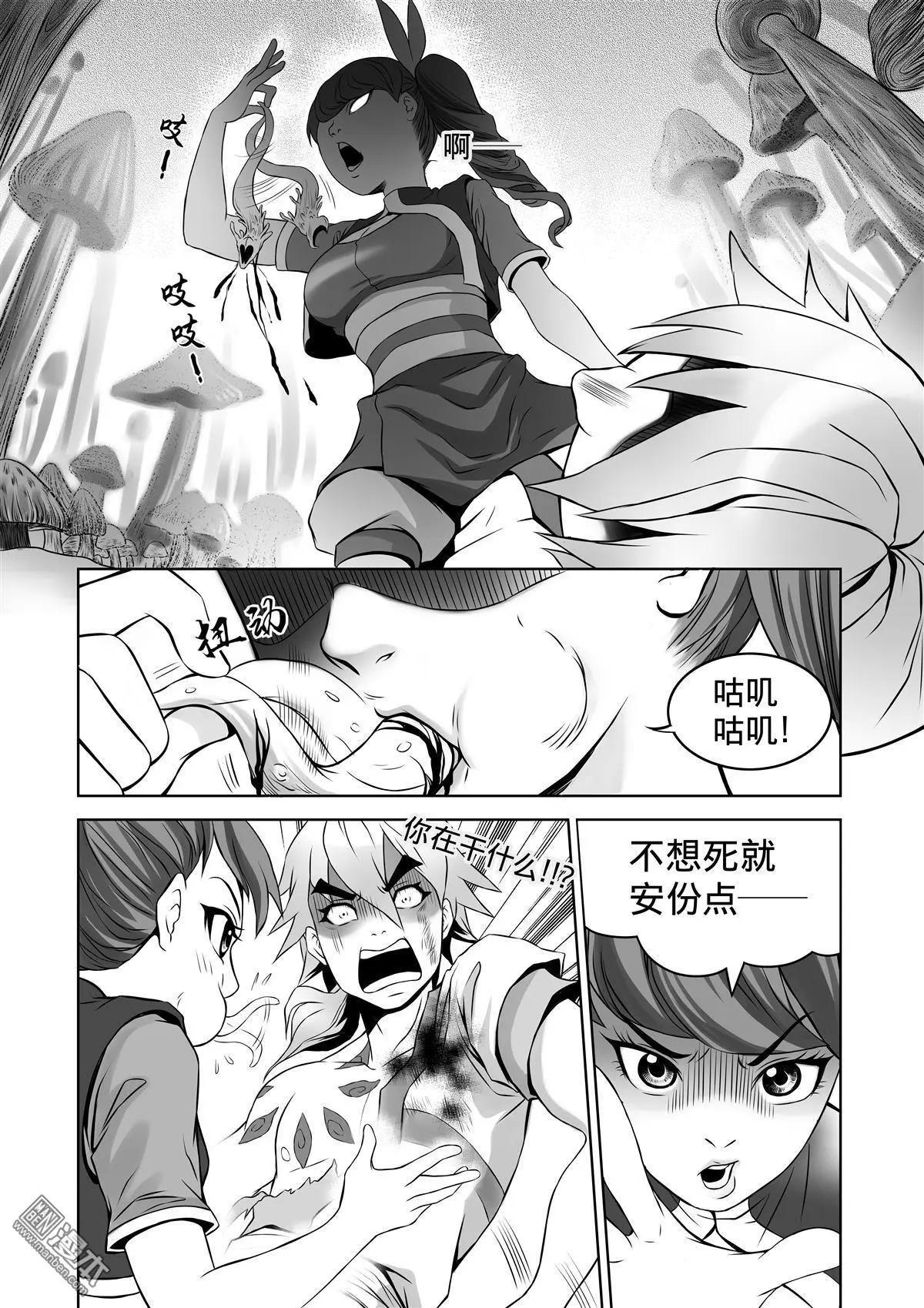 《钟馗森林》第7回 你是怪物 第9页