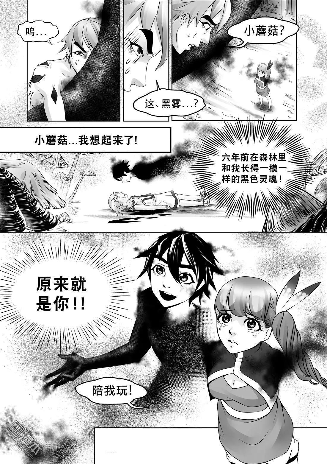 《钟馗森林》第9回 同伴 第10页