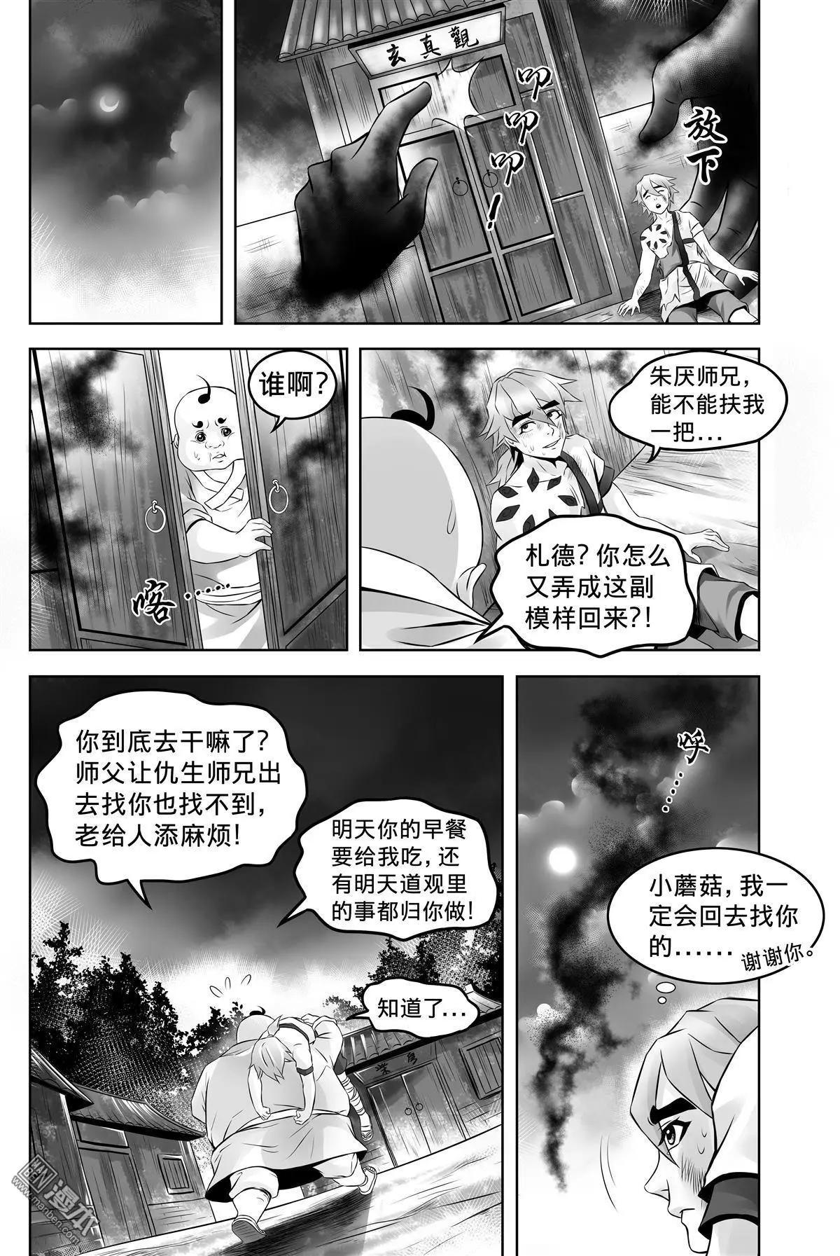 《钟馗森林》第9回 同伴 第11页