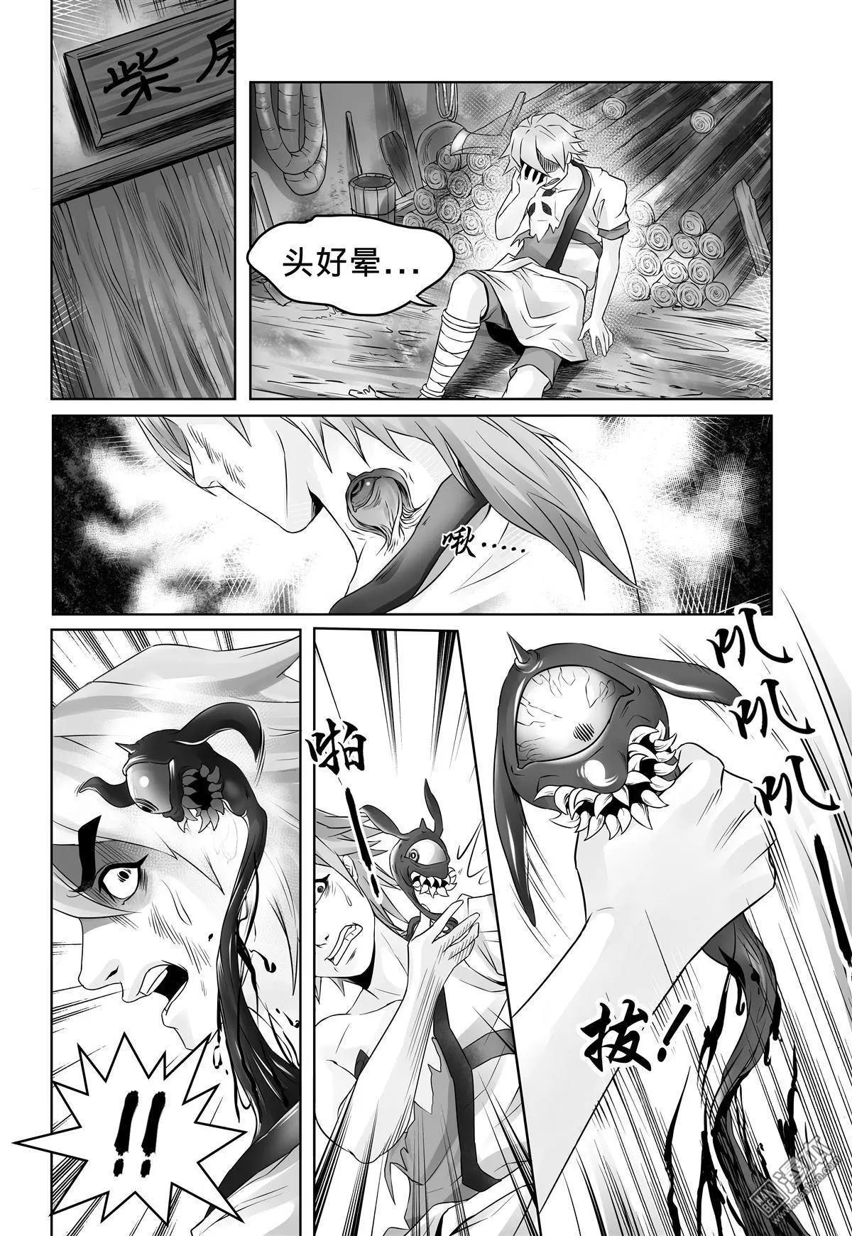《钟馗森林》第9回 同伴 第12页