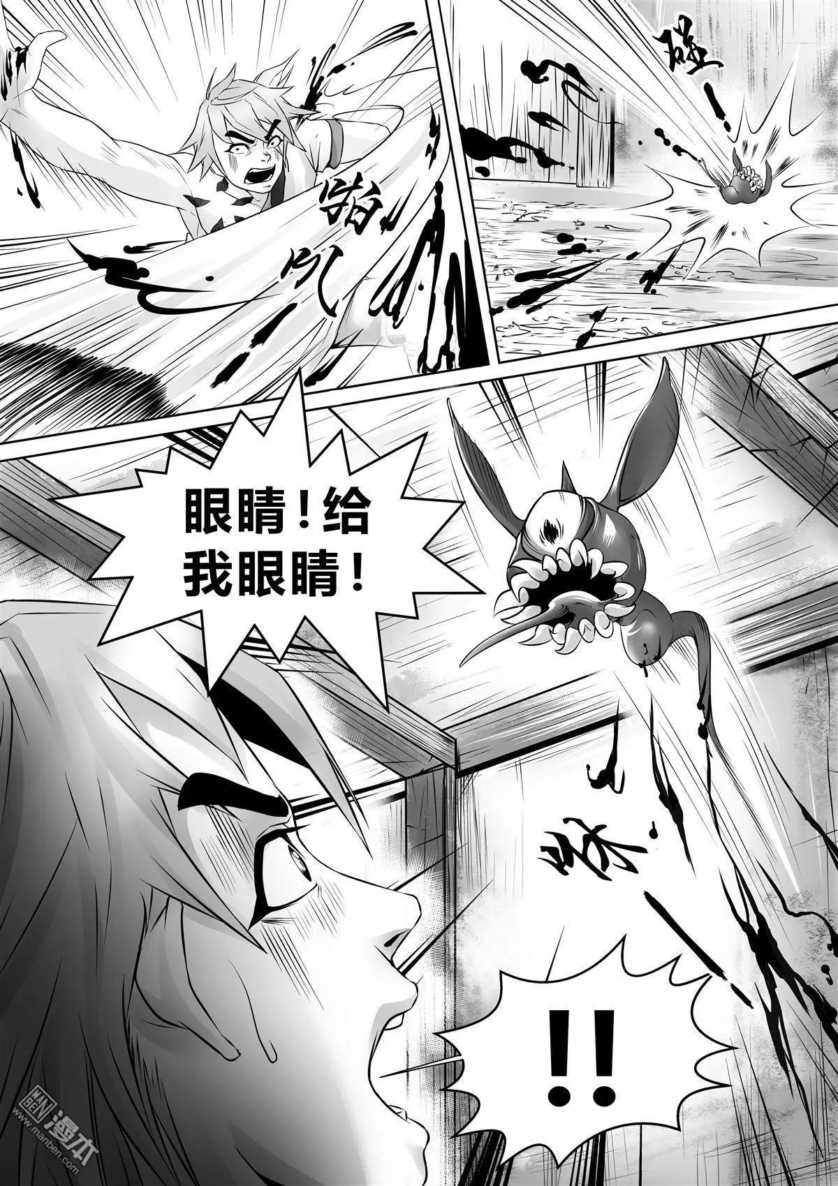 《钟馗森林》第9回 同伴 第13页