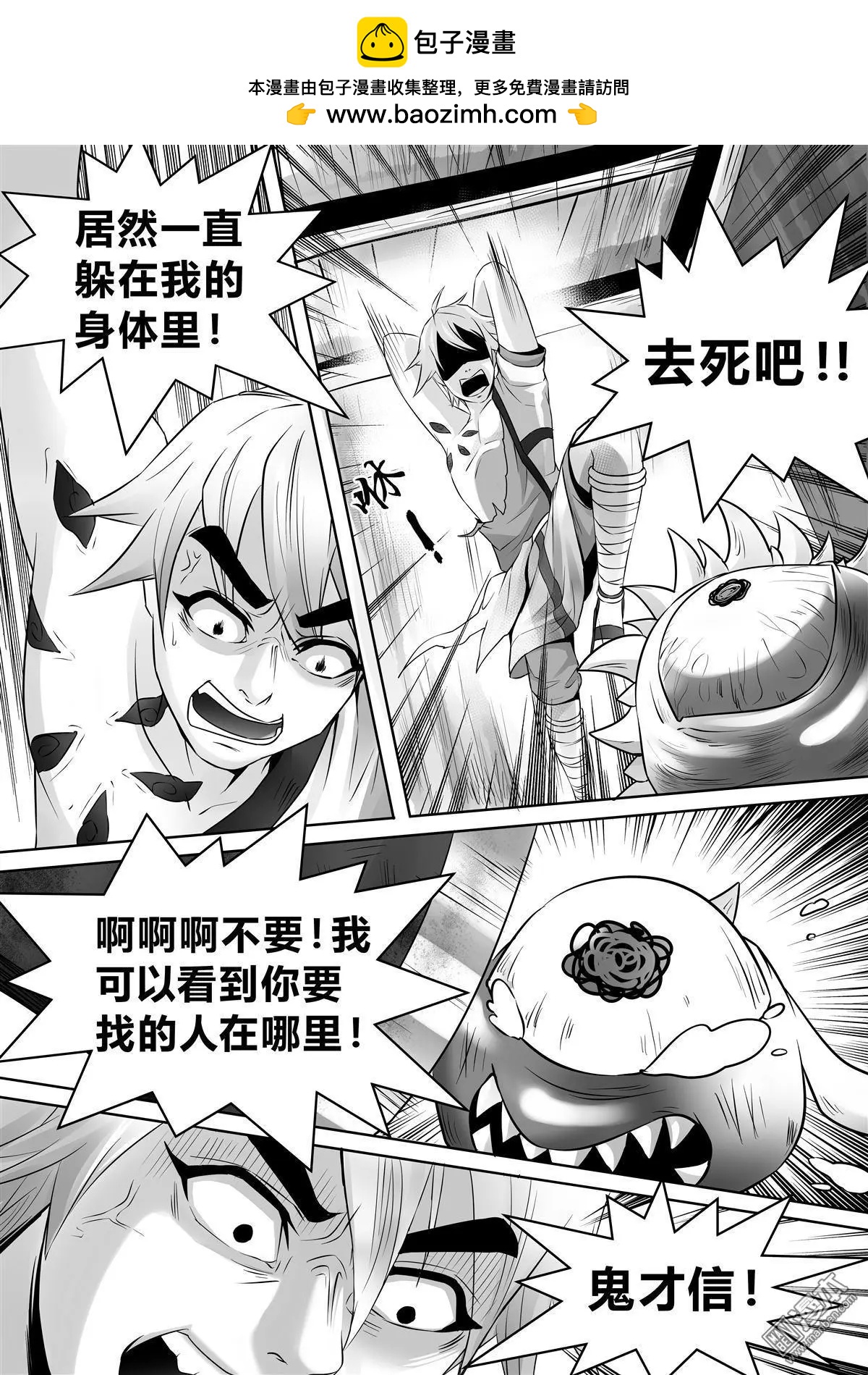 《钟馗森林》第9回 同伴 第15页