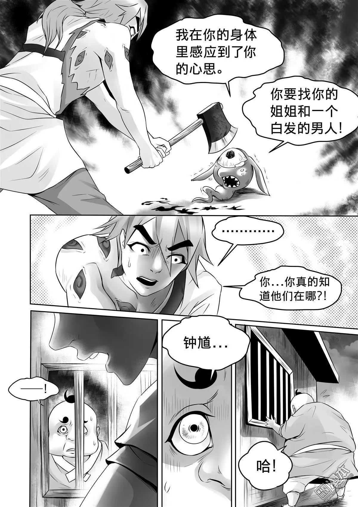 《钟馗森林》第9回 同伴 第16页