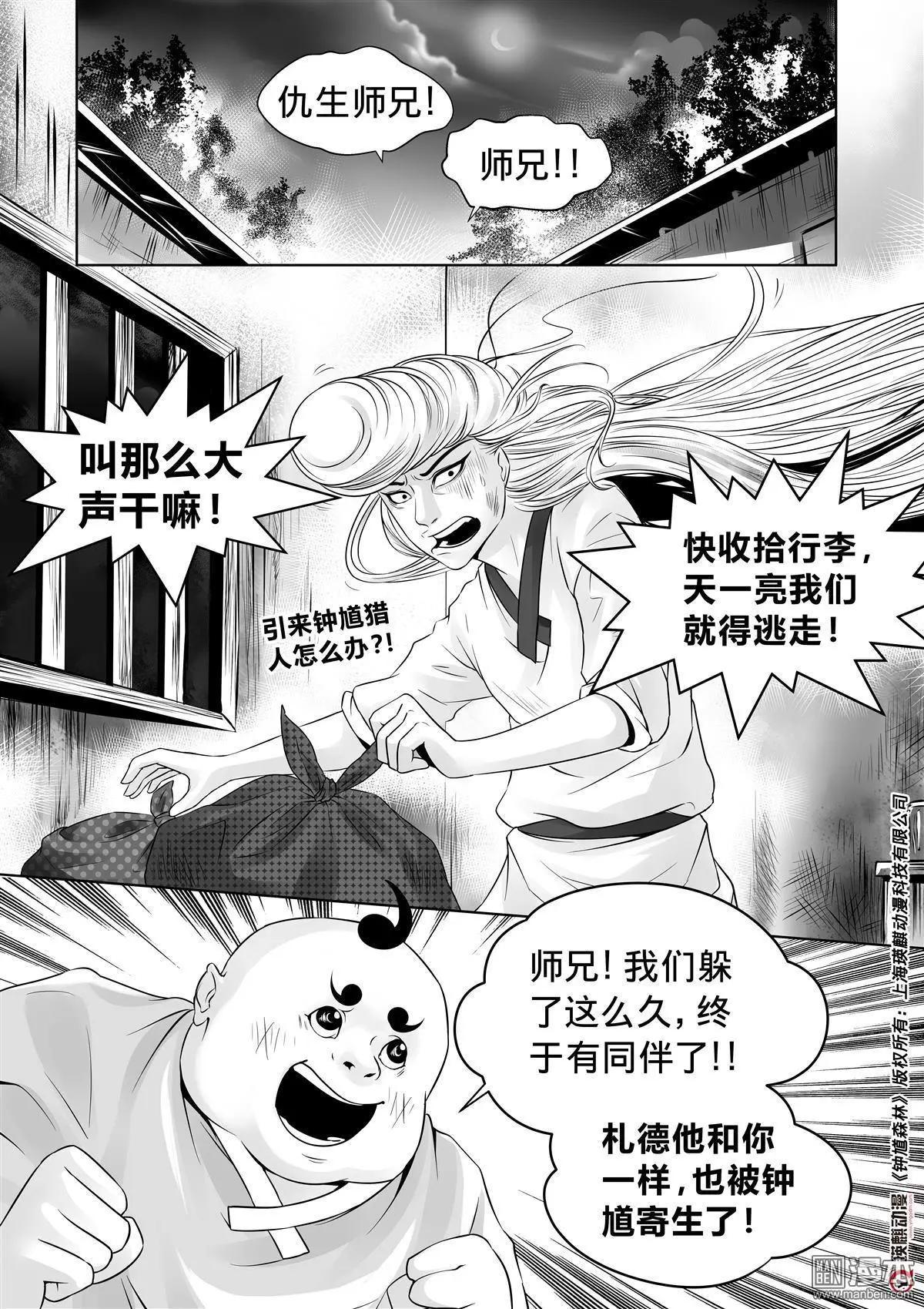 《钟馗森林》第9回 同伴 第17页