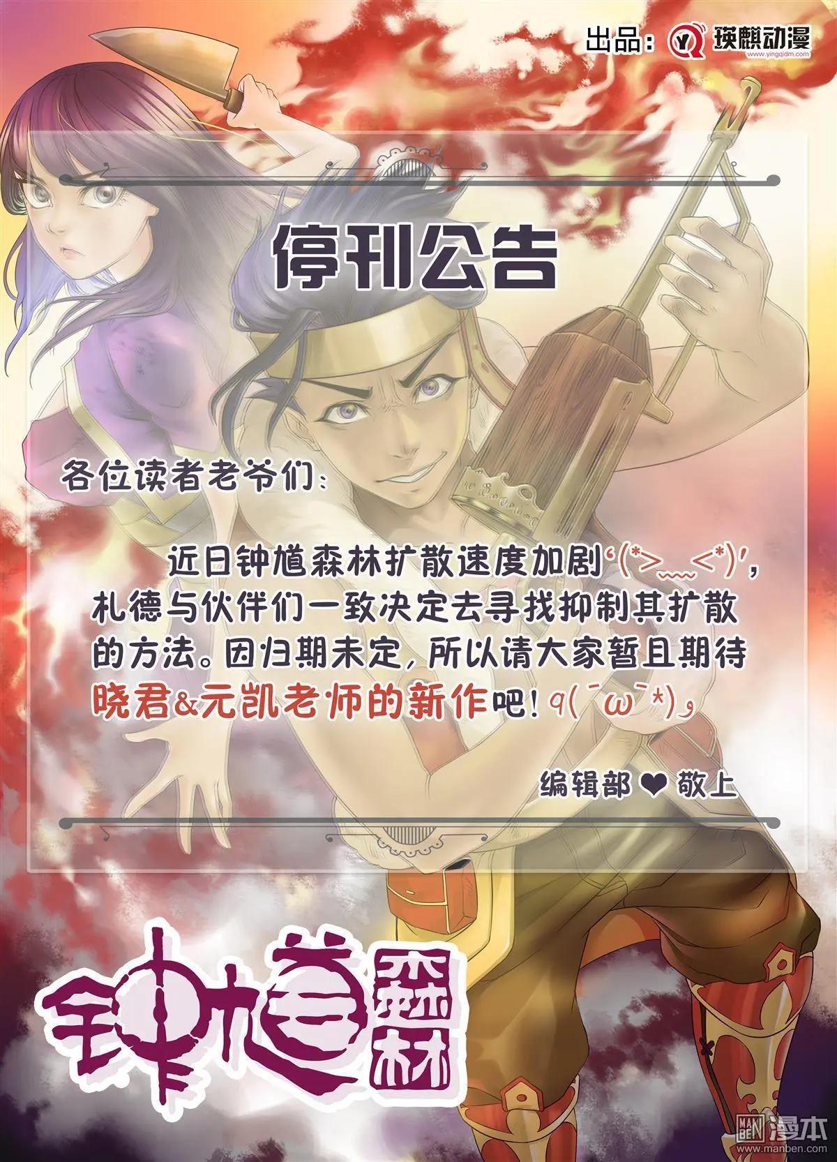 《钟馗森林》第9回 同伴 第18页