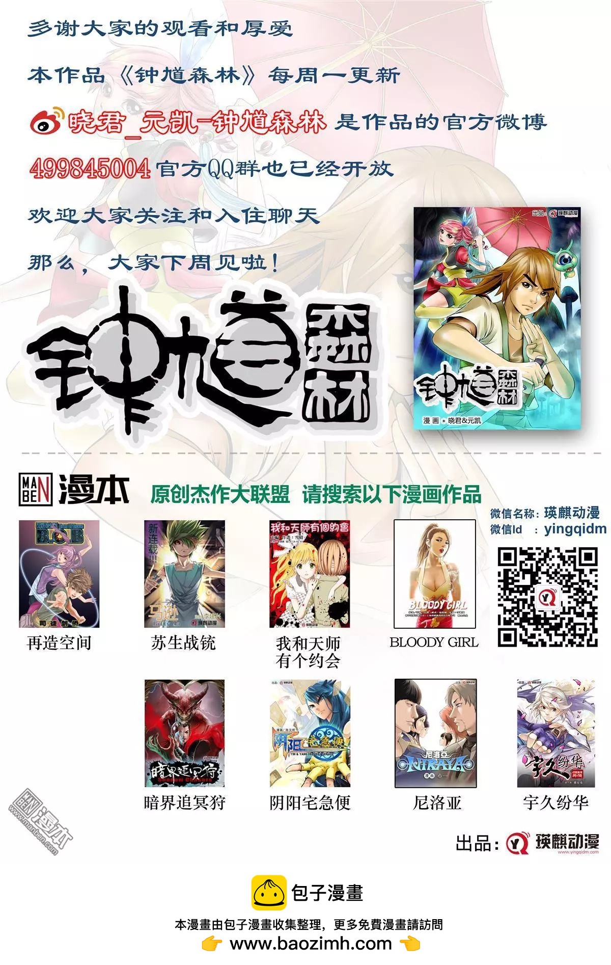 《钟馗森林》第9回 同伴 第19页