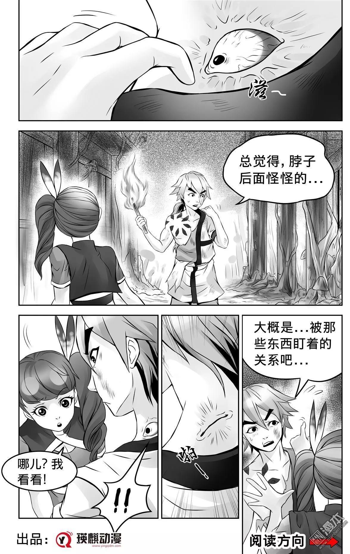 《钟馗森林》第9回 同伴 第1页