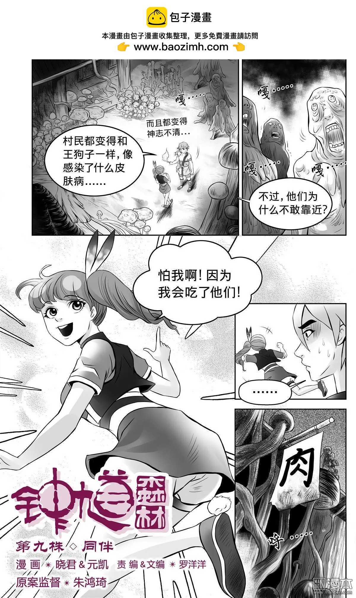 《钟馗森林》第9回 同伴 第2页