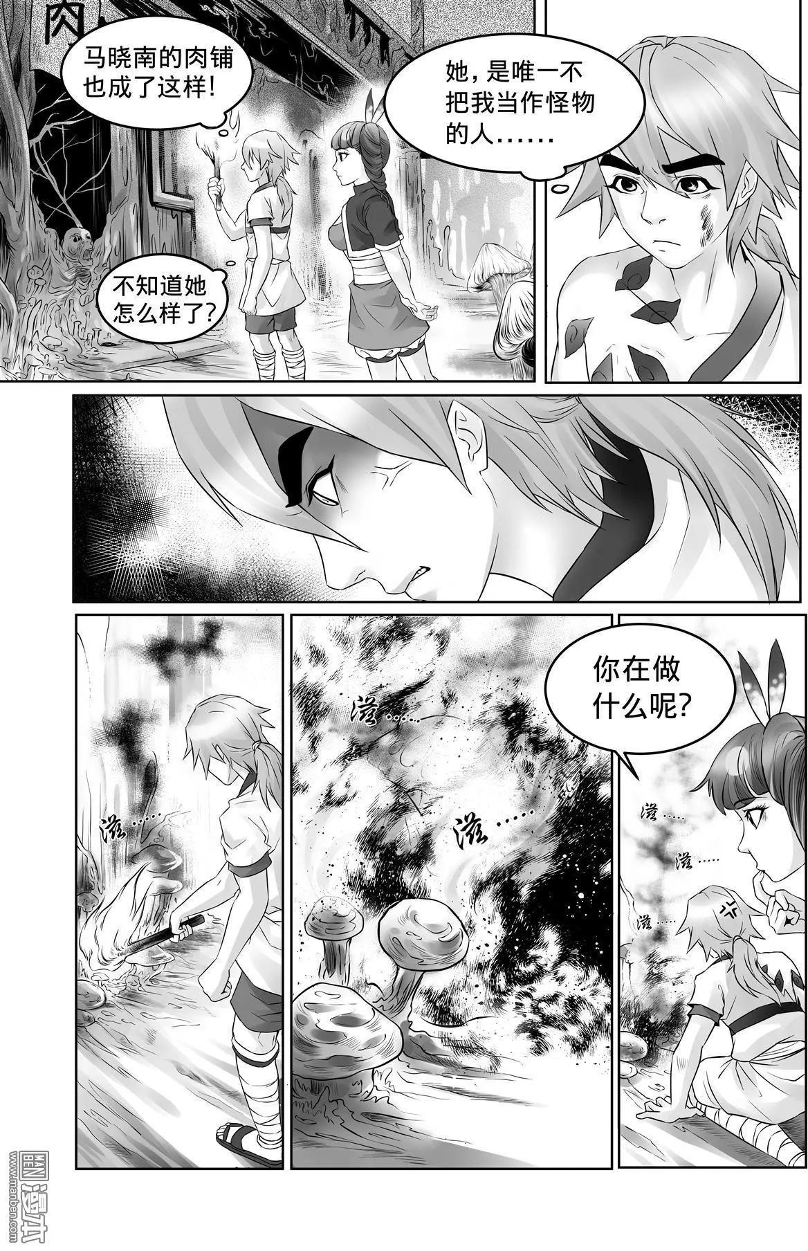 《钟馗森林》第9回 同伴 第3页