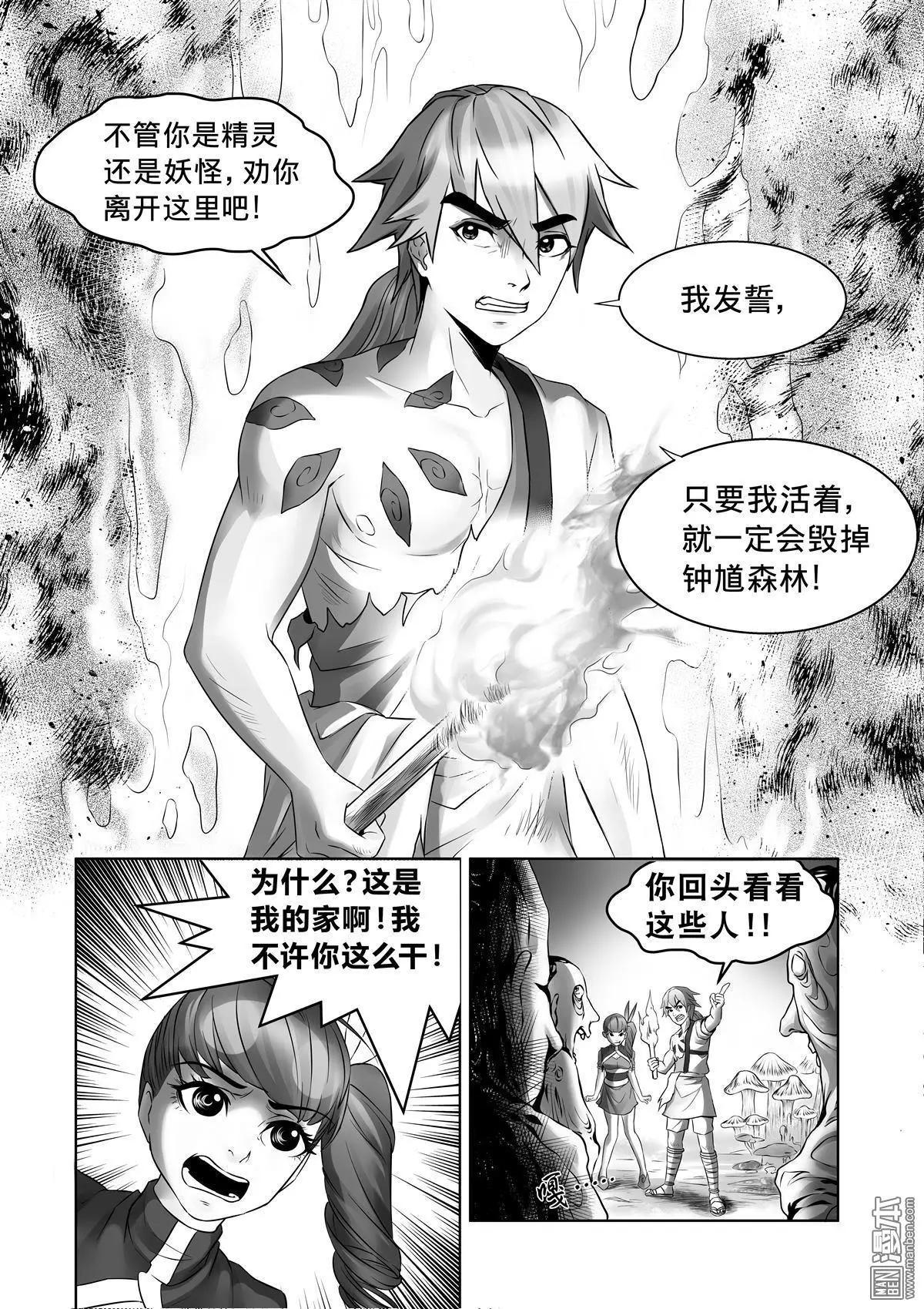 《钟馗森林》第9回 同伴 第5页