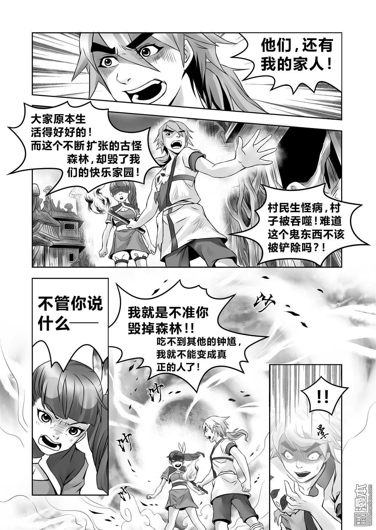 《钟馗森林》第9回 同伴 第6页