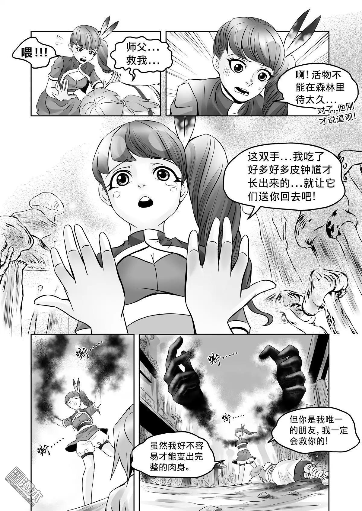 《钟馗森林》第9回 同伴 第8页