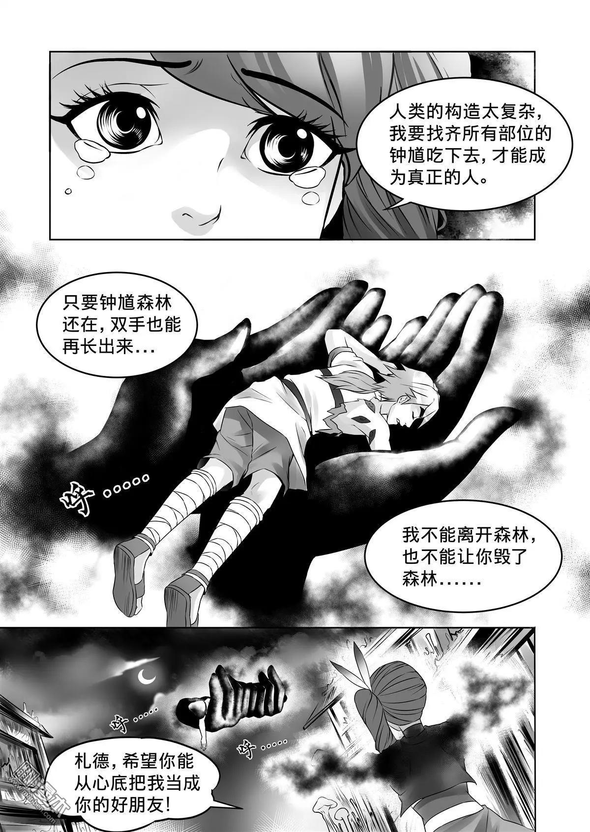 《钟馗森林》第9回 同伴 第9页