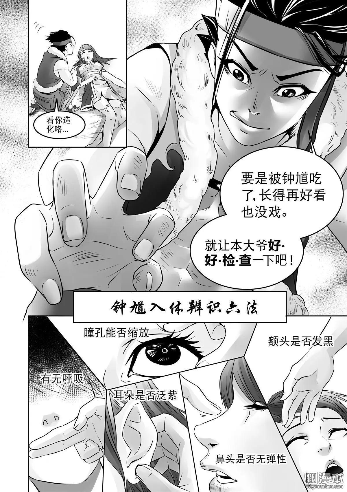 《钟馗森林》第8回 寄生和共生 第11页