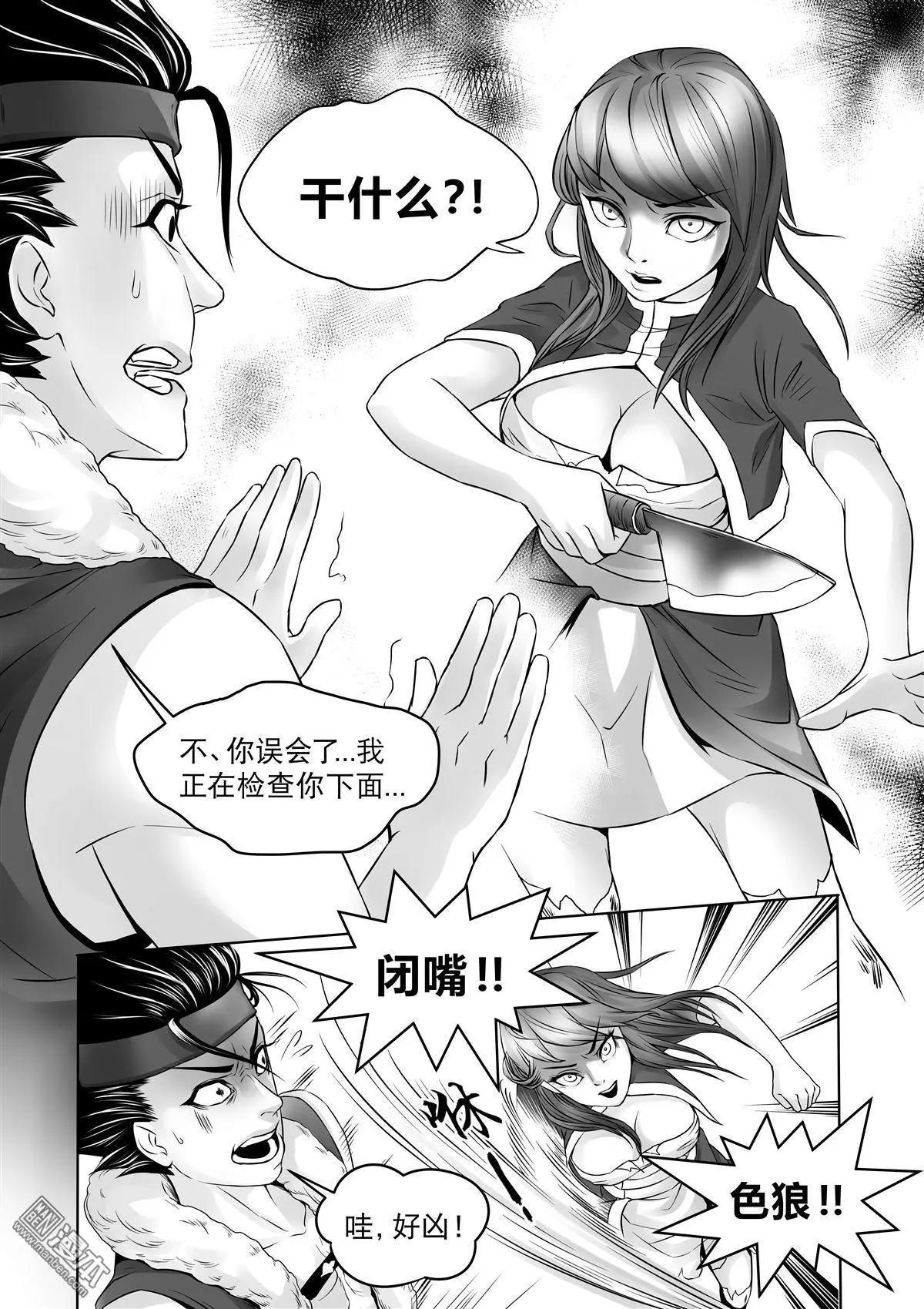 《钟馗森林》第8回 寄生和共生 第13页