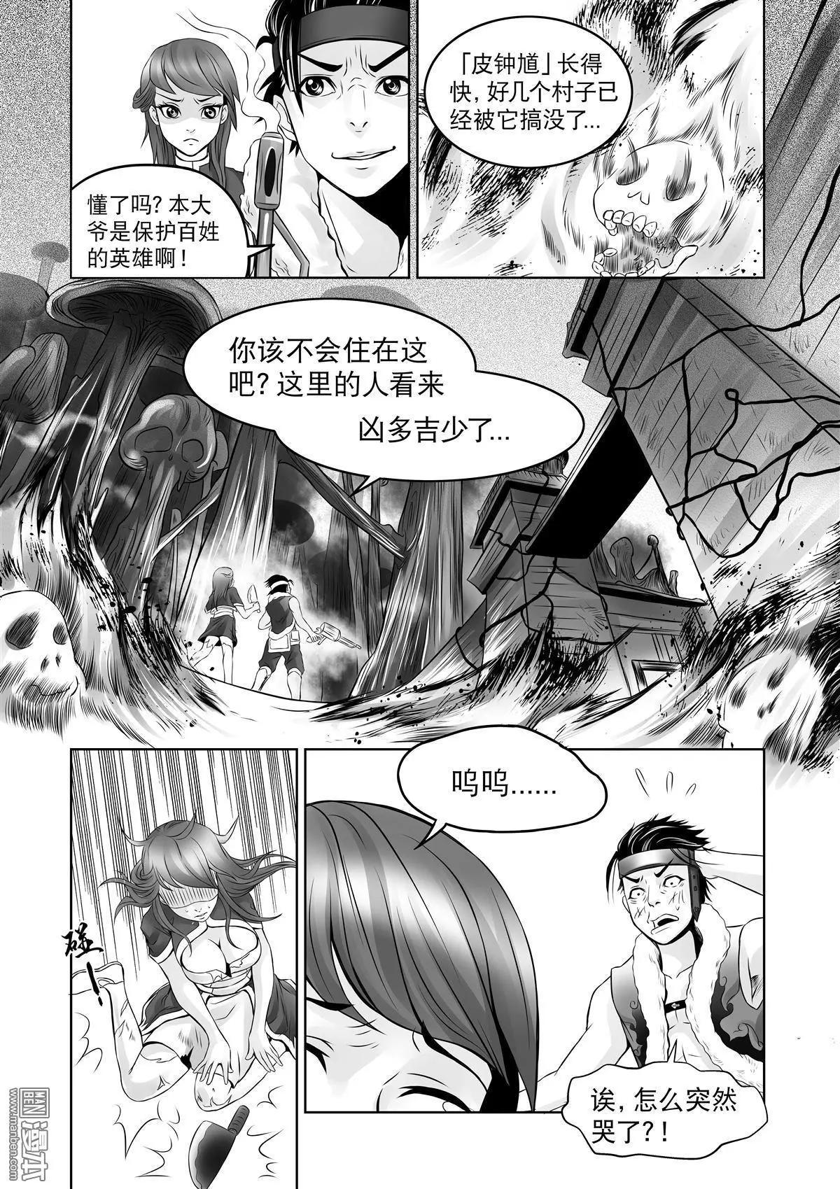《钟馗森林》第8回 寄生和共生 第15页