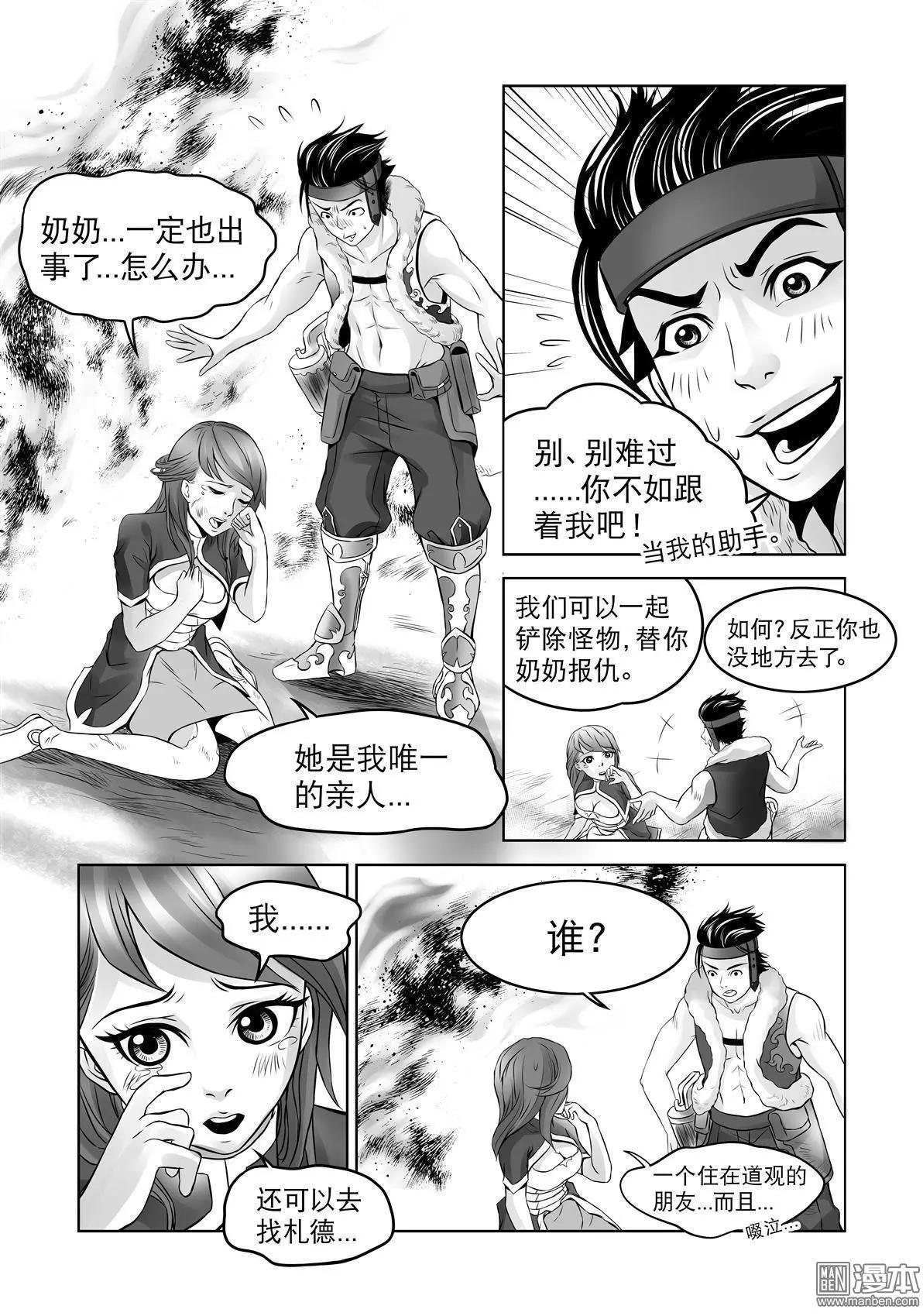 《钟馗森林》第8回 寄生和共生 第16页