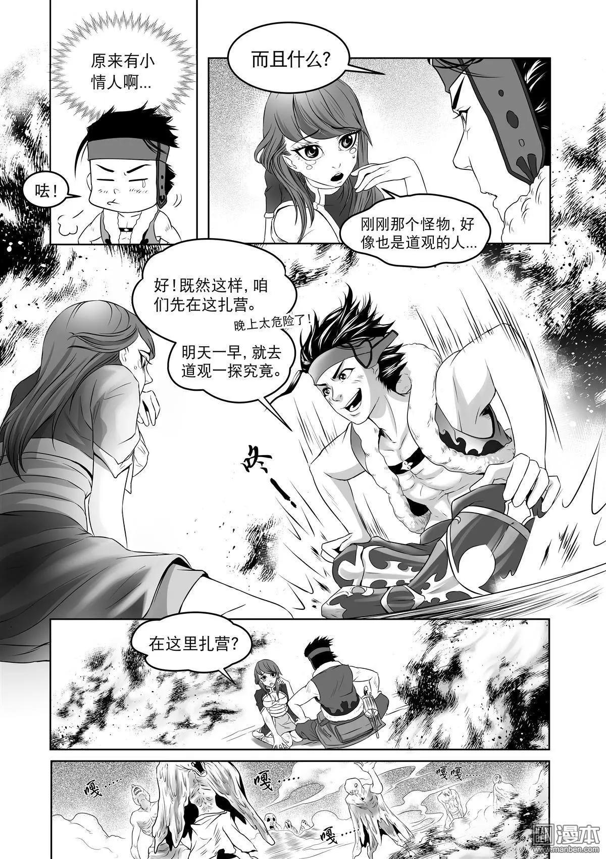 《钟馗森林》第8回 寄生和共生 第17页