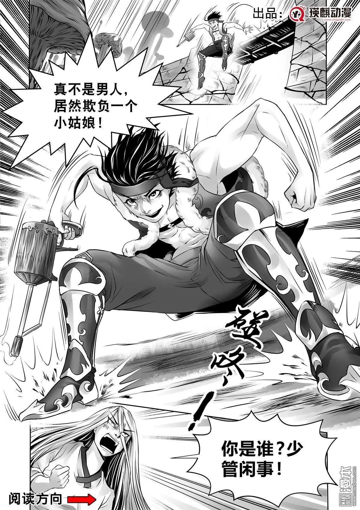 《钟馗森林》第8回 寄生和共生 第1页