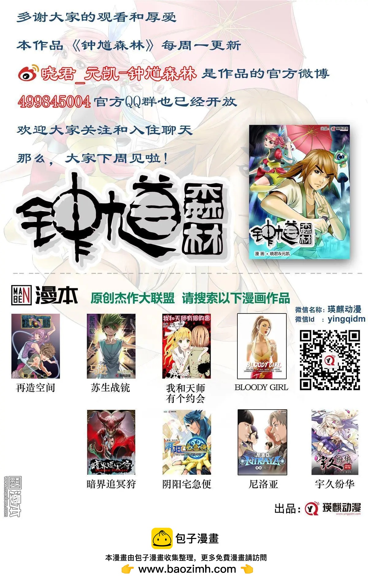 《钟馗森林》第8回 寄生和共生 第20页