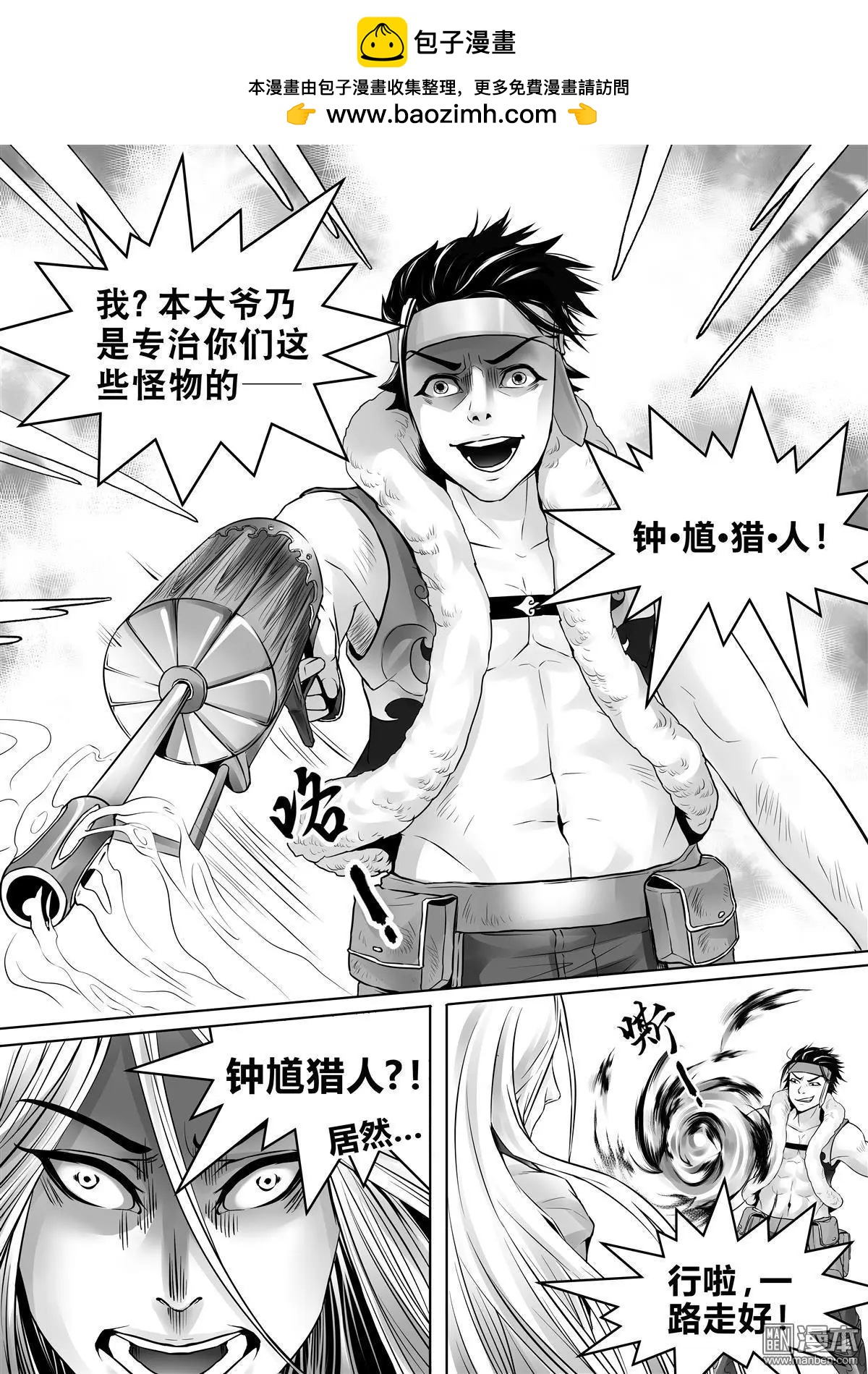 《钟馗森林》第8回 寄生和共生 第2页