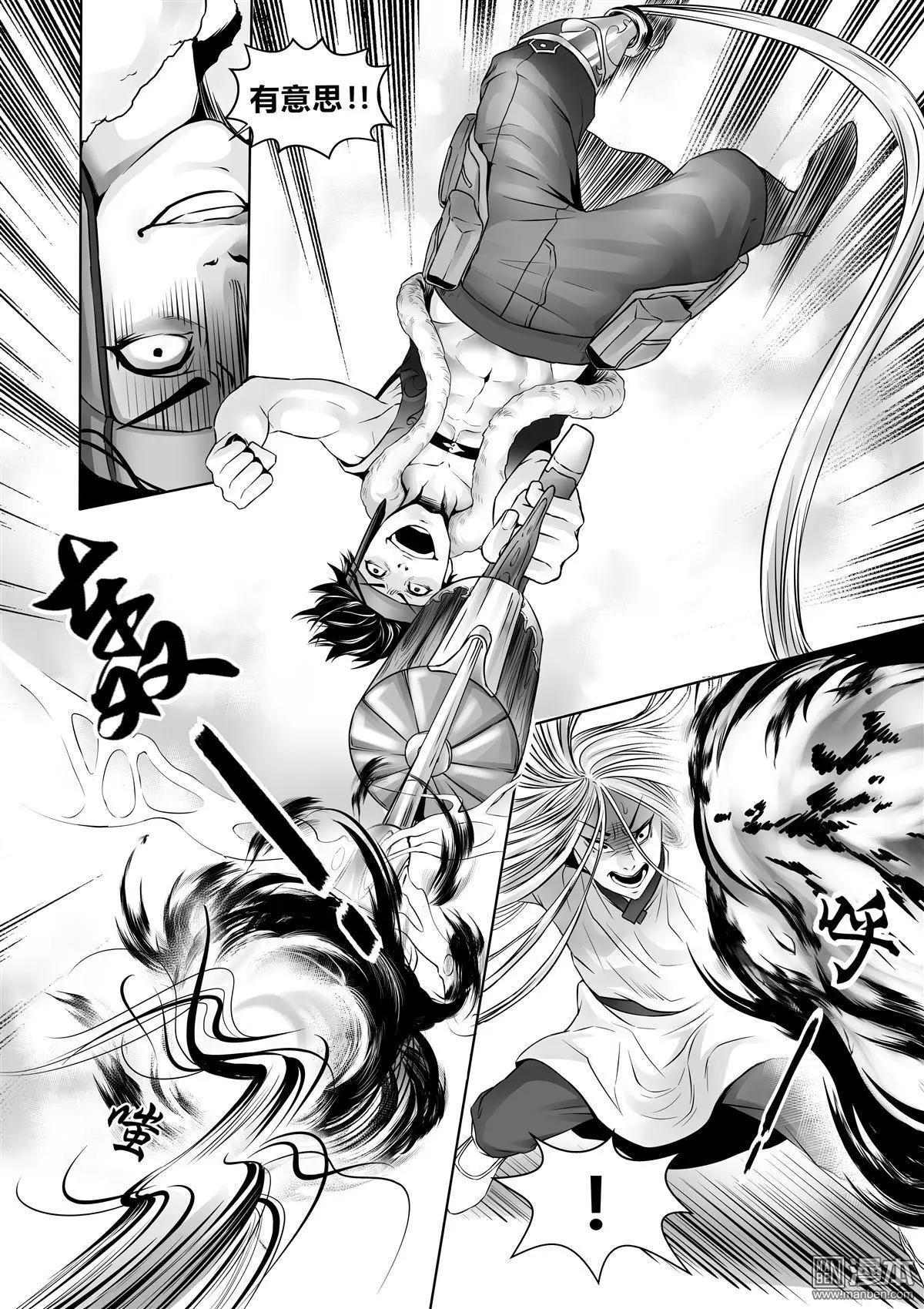 《钟馗森林》第8回 寄生和共生 第5页