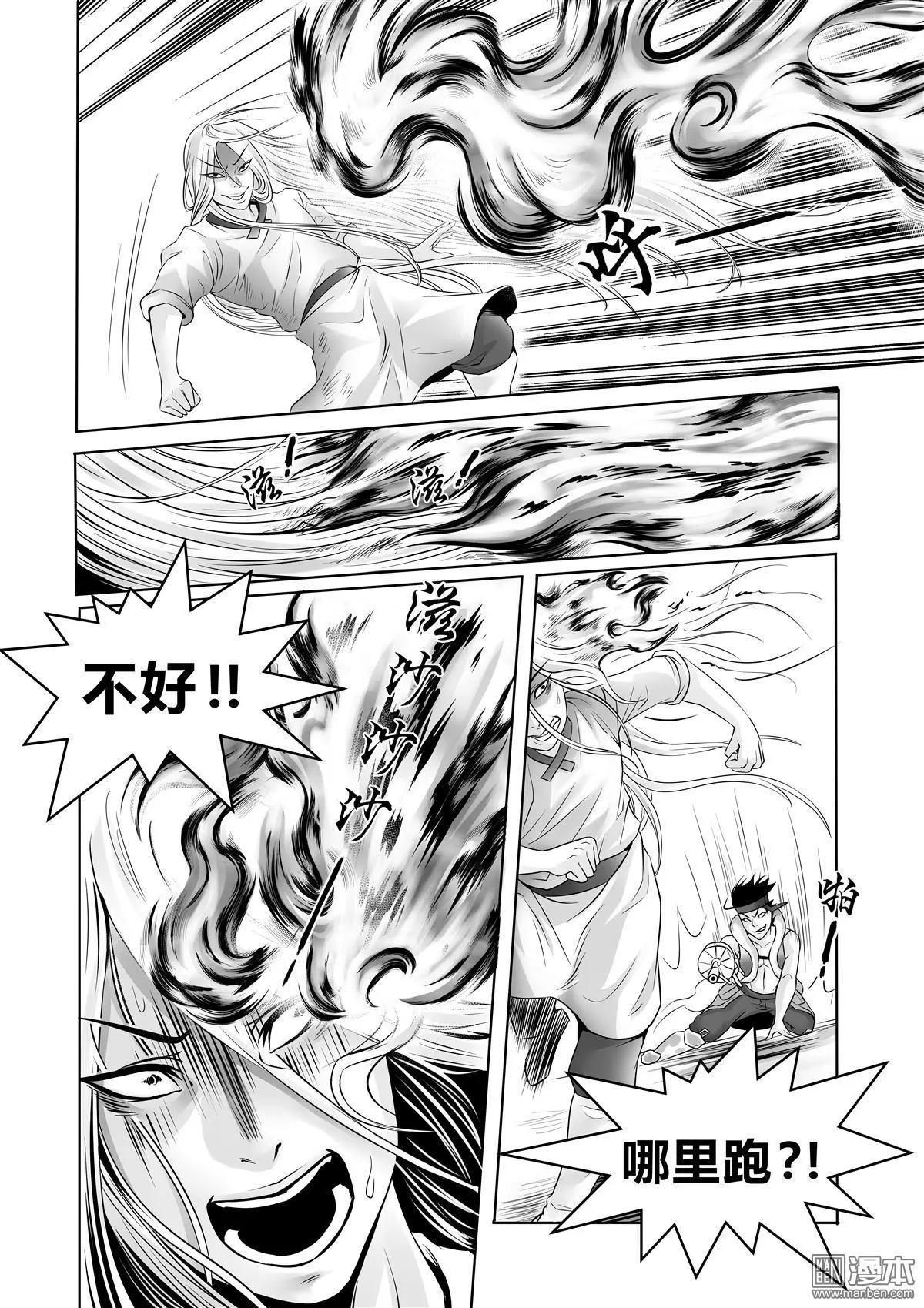 《钟馗森林》第8回 寄生和共生 第6页