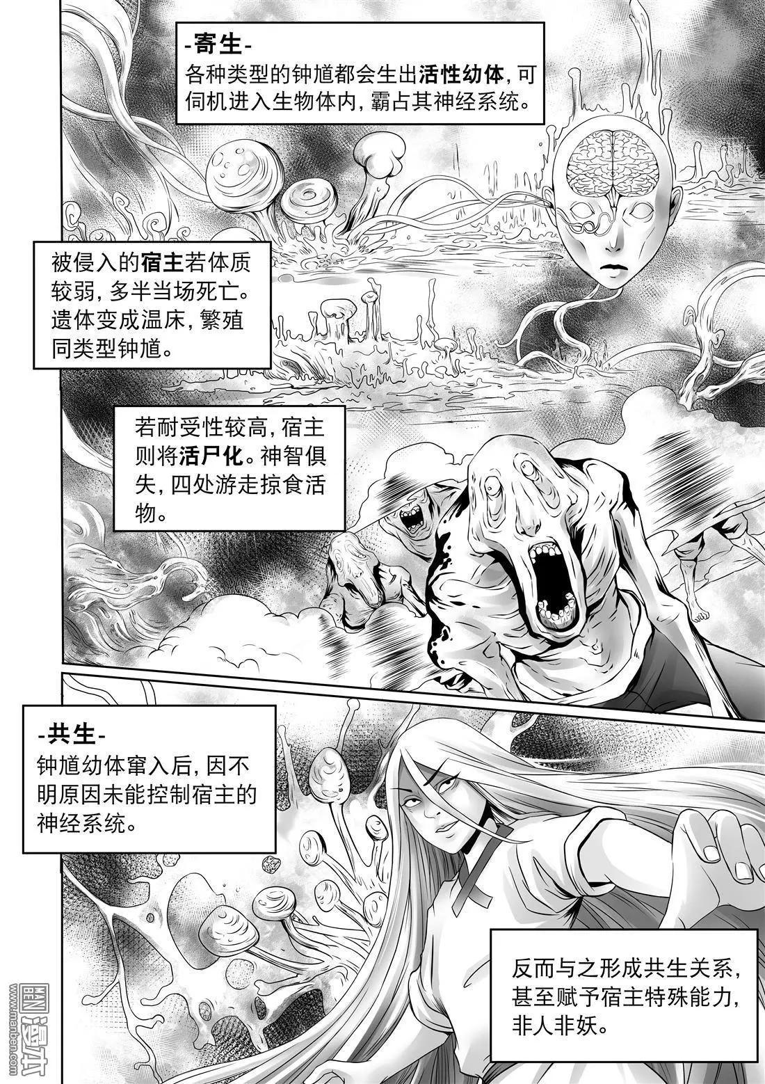 《钟馗森林》第8回 寄生和共生 第9页