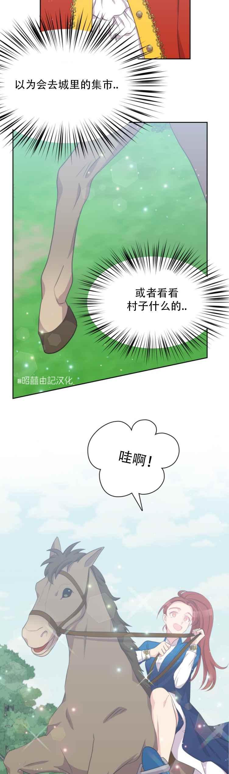 《能再次和皇太子暖昧吗？》第11话 第10页