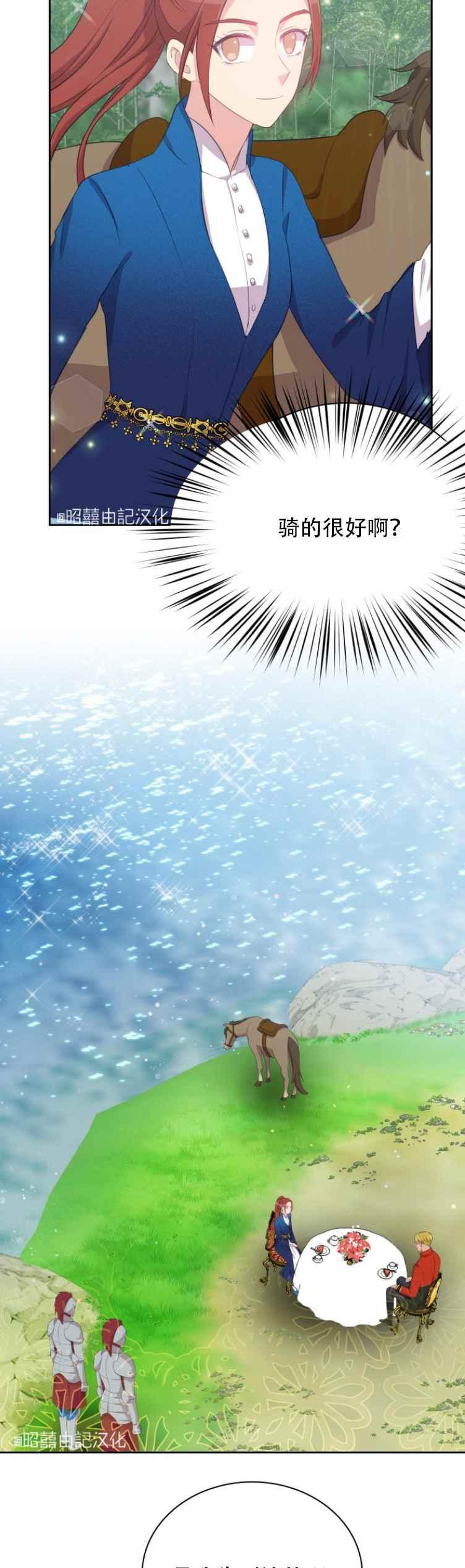 《能再次和皇太子暖昧吗？》第11话 第12页