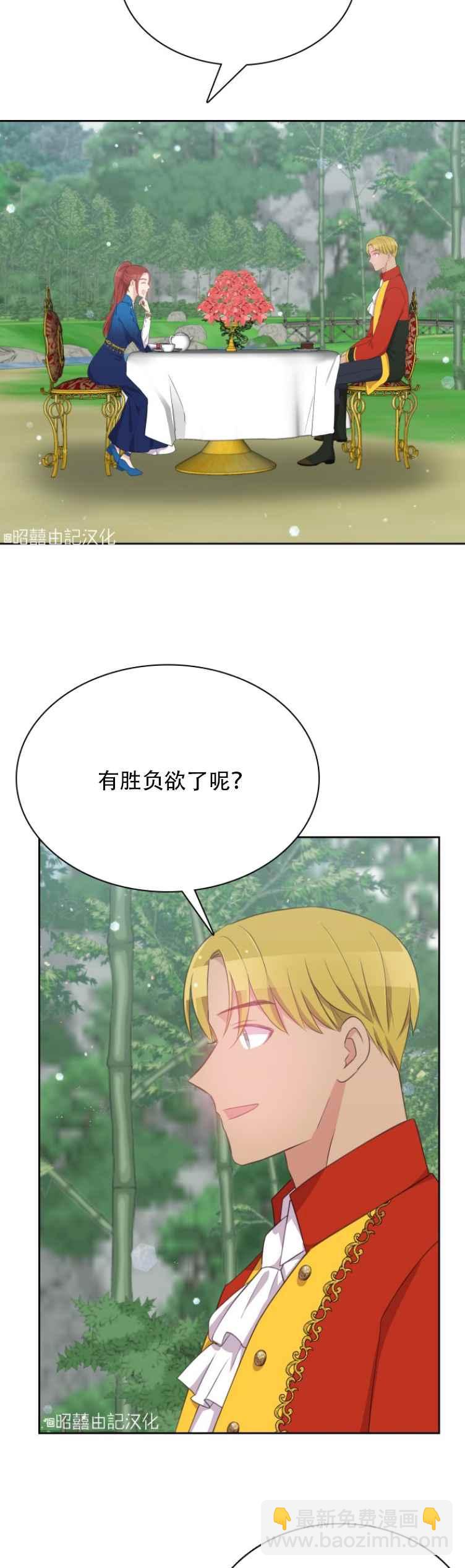 《能再次和皇太子暖昧吗？》第11话 第14页