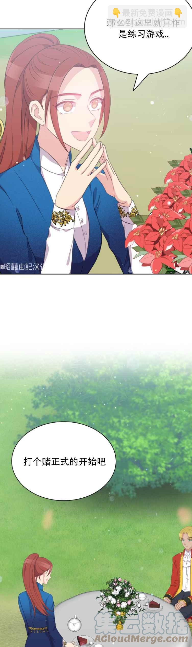 《能再次和皇太子暖昧吗？》第11话 第15页