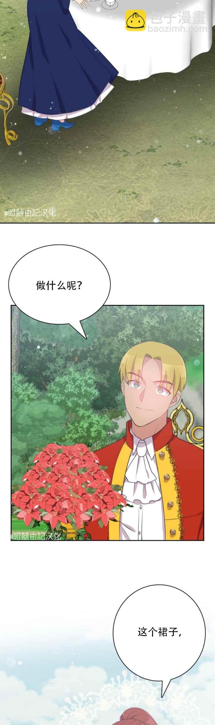 《能再次和皇太子暖昧吗？》第11话 第16页