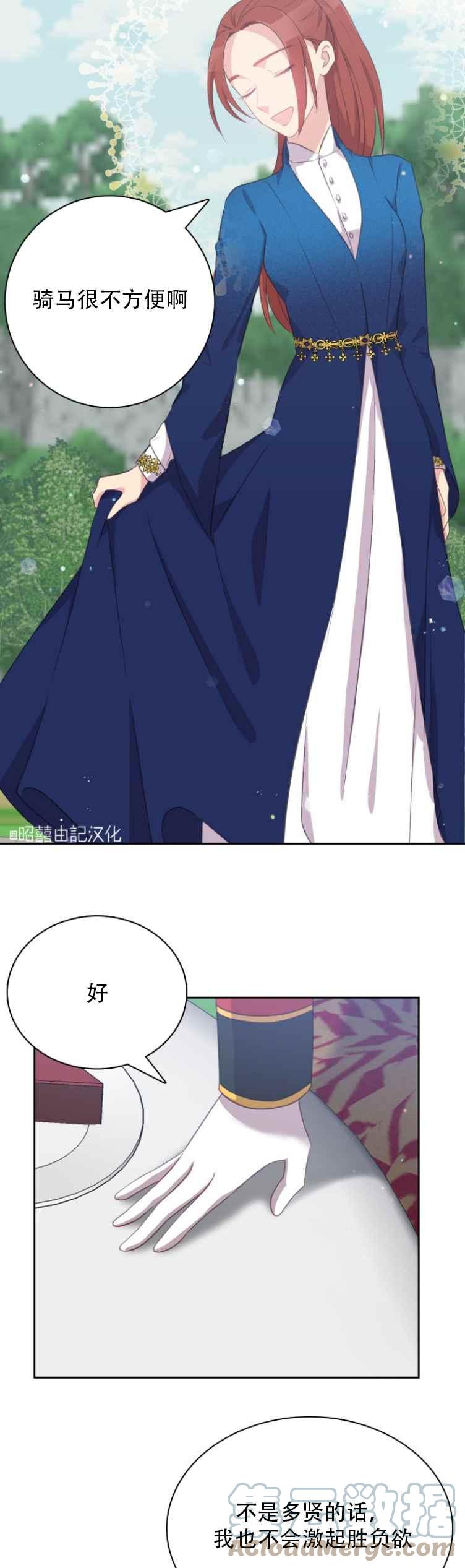 《能再次和皇太子暖昧吗？》第11话 第17页