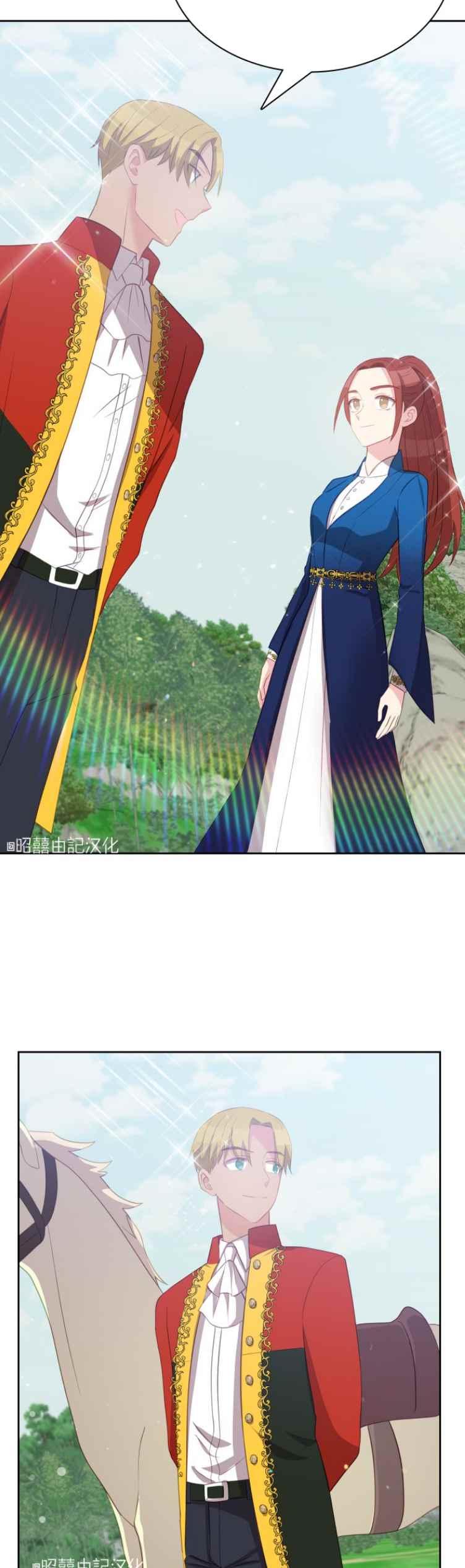 《能再次和皇太子暖昧吗？》第11话 第18页