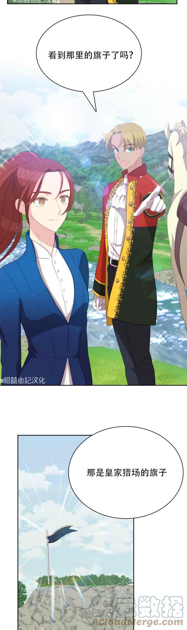 《能再次和皇太子暖昧吗？》第11话 第19页