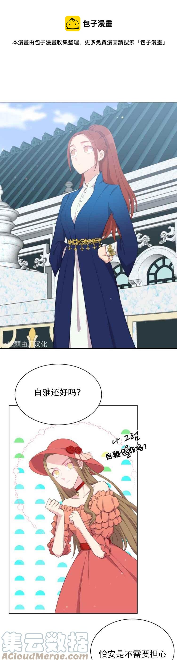 《能再次和皇太子暖昧吗？》第11话 第1页