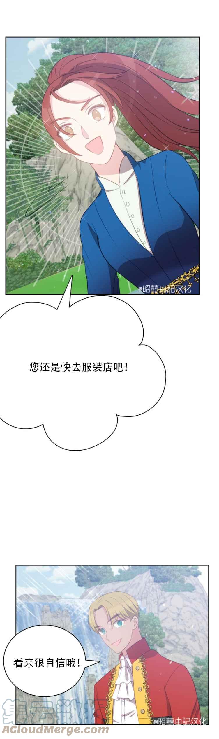 《能再次和皇太子暖昧吗？》第11话 第21页