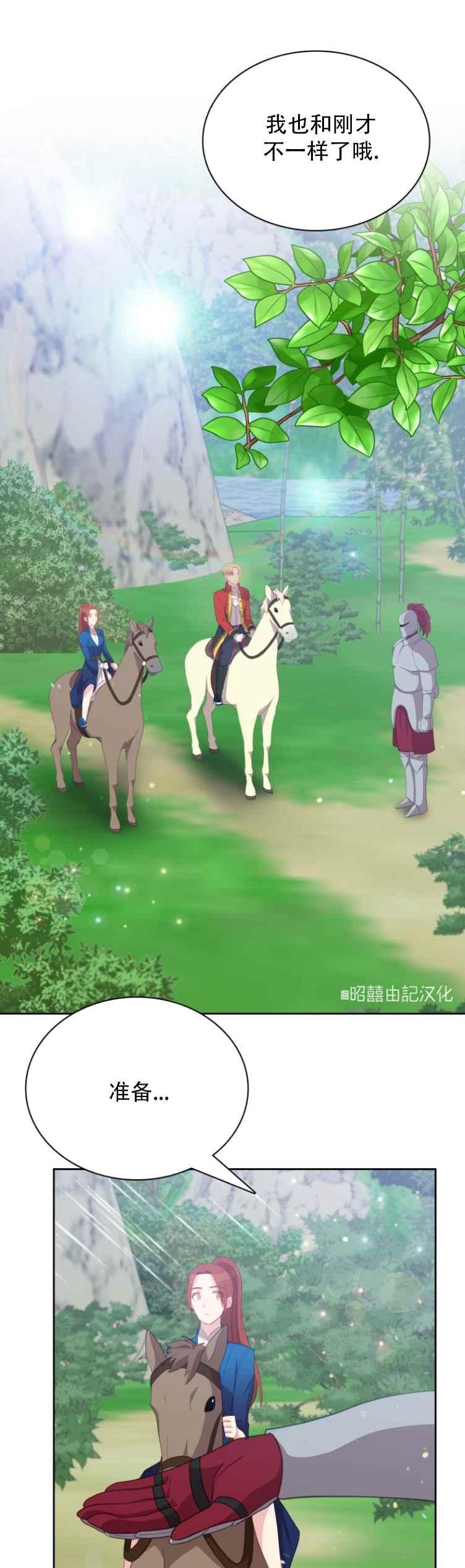 《能再次和皇太子暖昧吗？》第11话 第22页