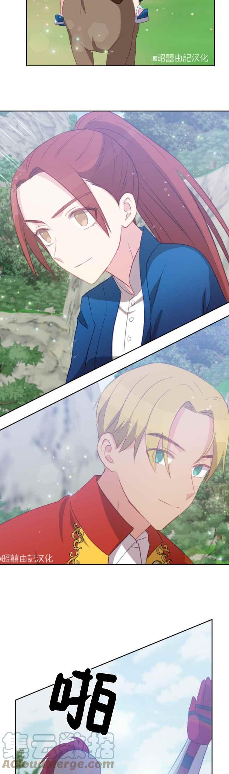《能再次和皇太子暖昧吗？》第11话 第23页